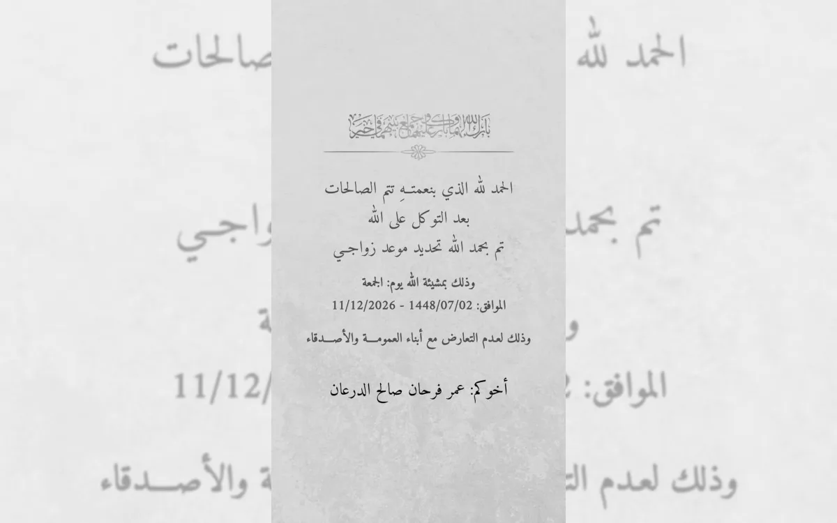 عمر بن فرحان صالح الدرعان
