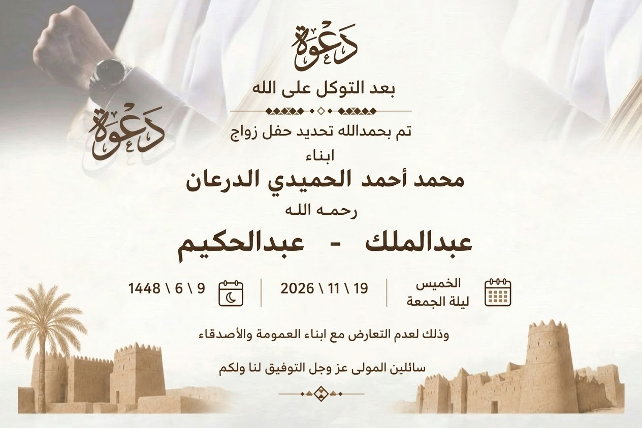 حفل زفاف عبدالملك و عبدالحكيم