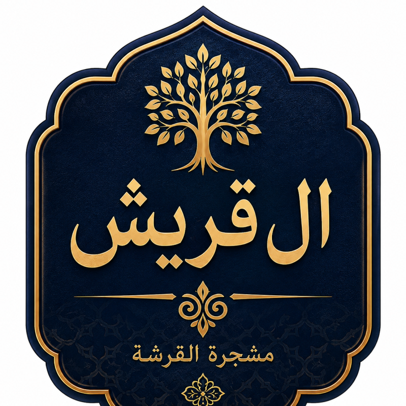 قريش