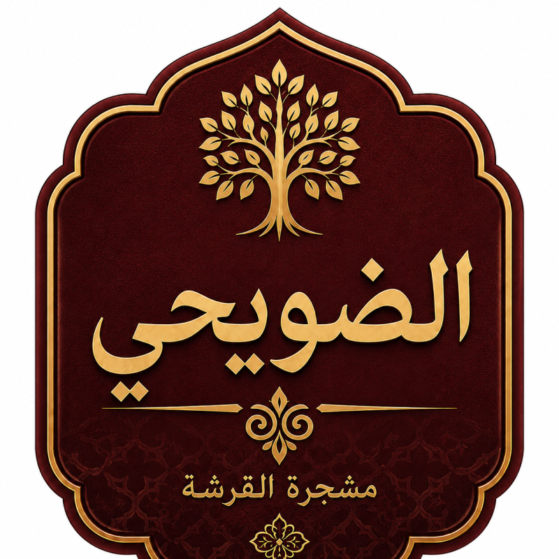 ضويحي