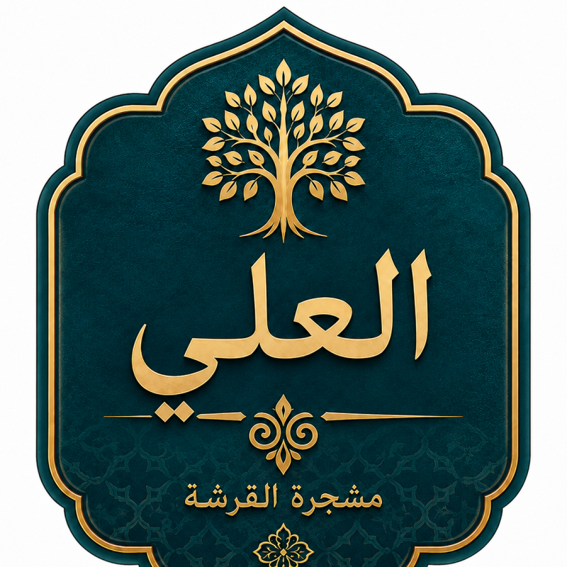 علي
