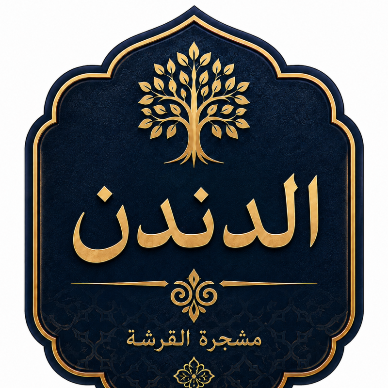 دندن مطر